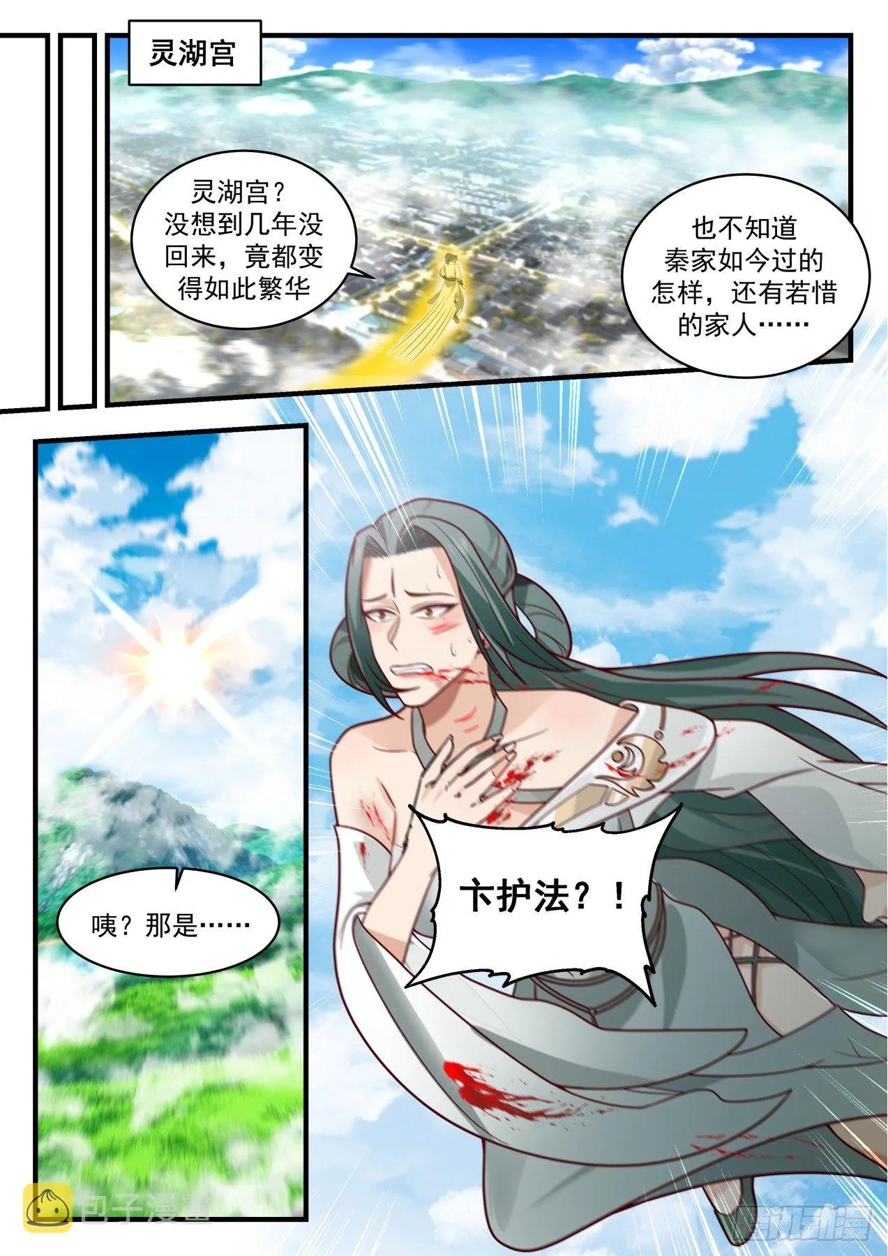 1980 凌霄宫篇—真正的龙化秘术 第13页