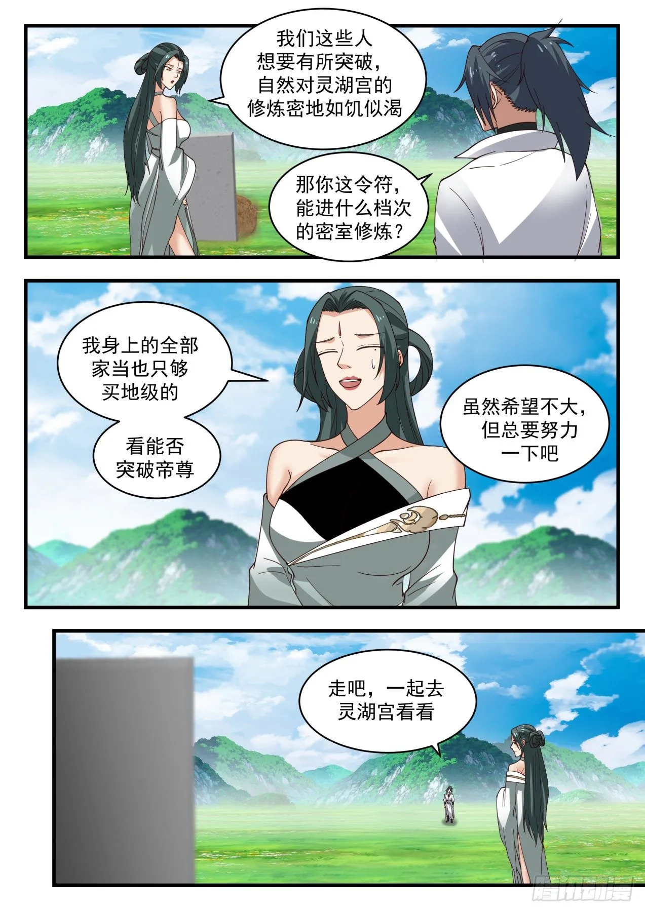 1982 凌霄宫篇-我的规矩就是规矩 第4页