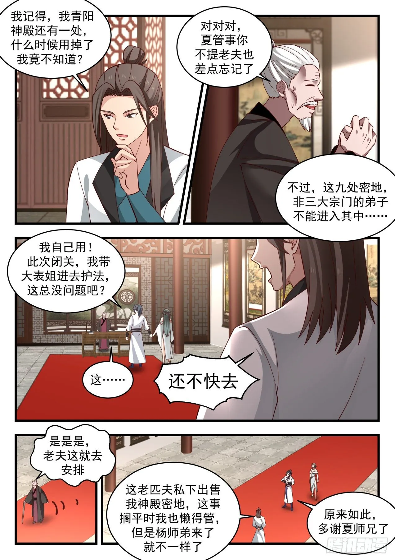1983 凌霄宫篇—紫源拍卖会 第3页