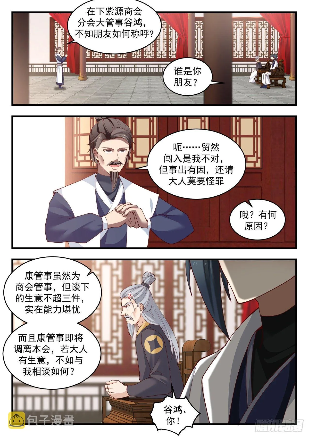 1983 凌霄宫篇—紫源拍卖会 第6页