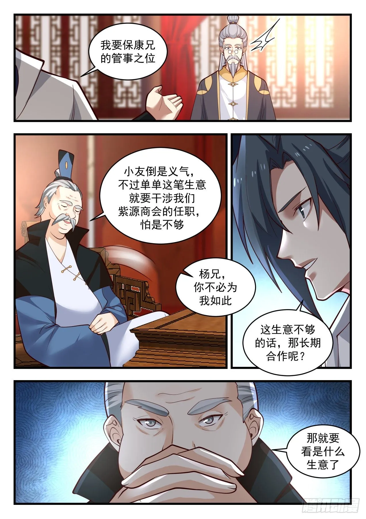 1983 凌霄宫篇—紫源拍卖会 第10页