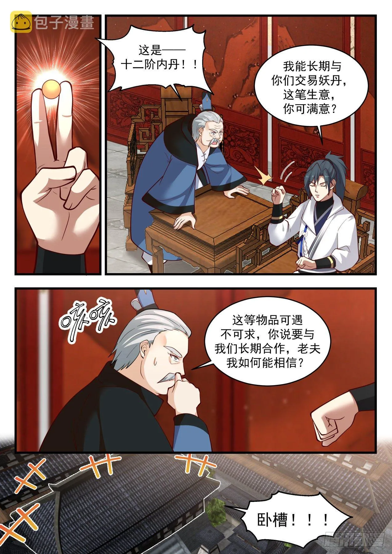 1983 凌霄宫篇—紫源拍卖会 第11页
