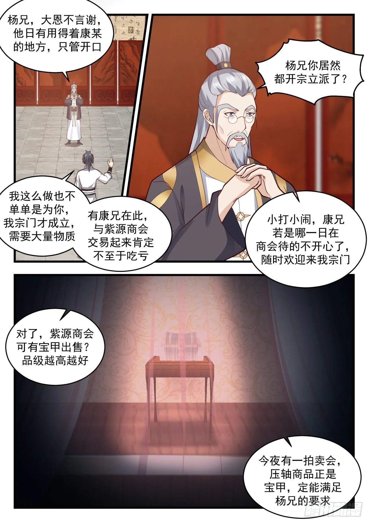 1983 凌霄宫篇—紫源拍卖会 第13页