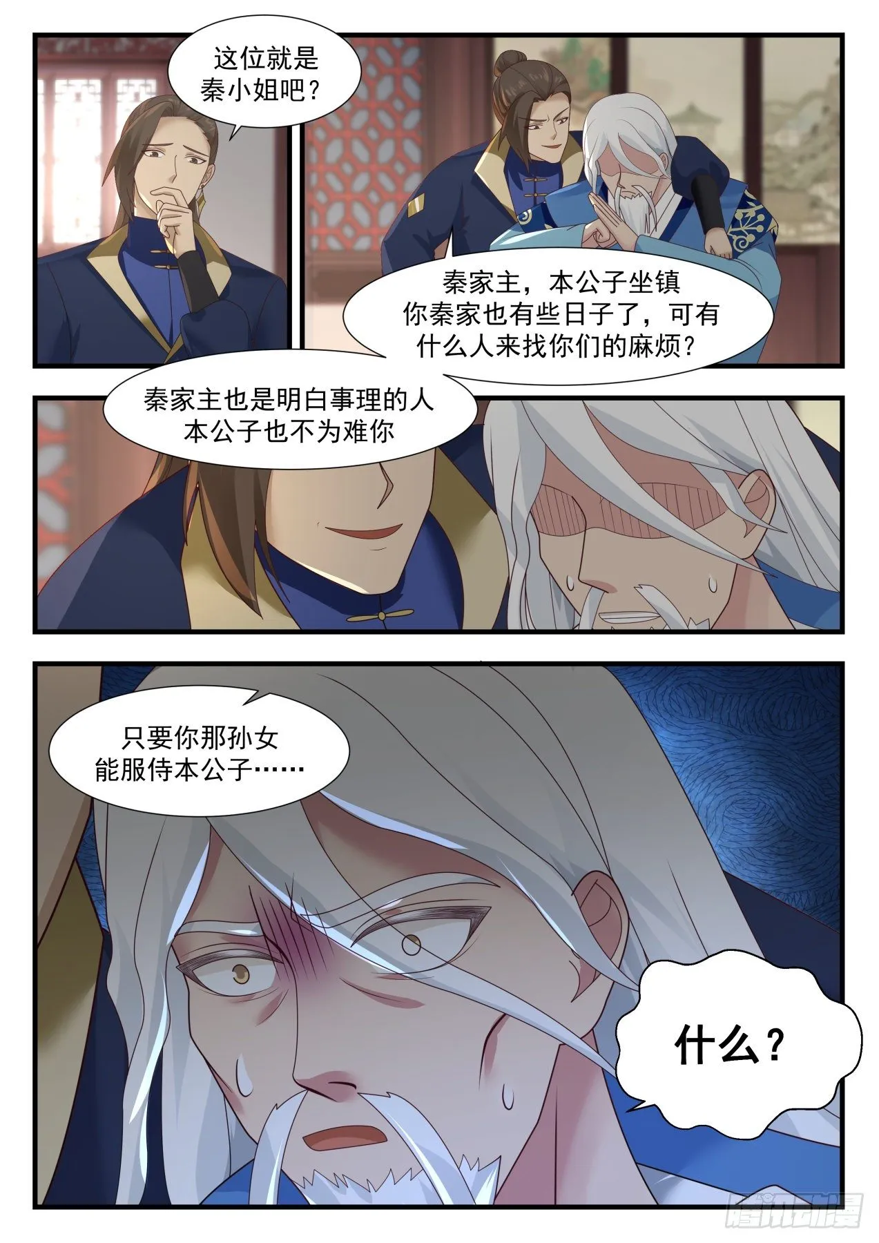 1984 凌霄宫篇-你死定了 第4页