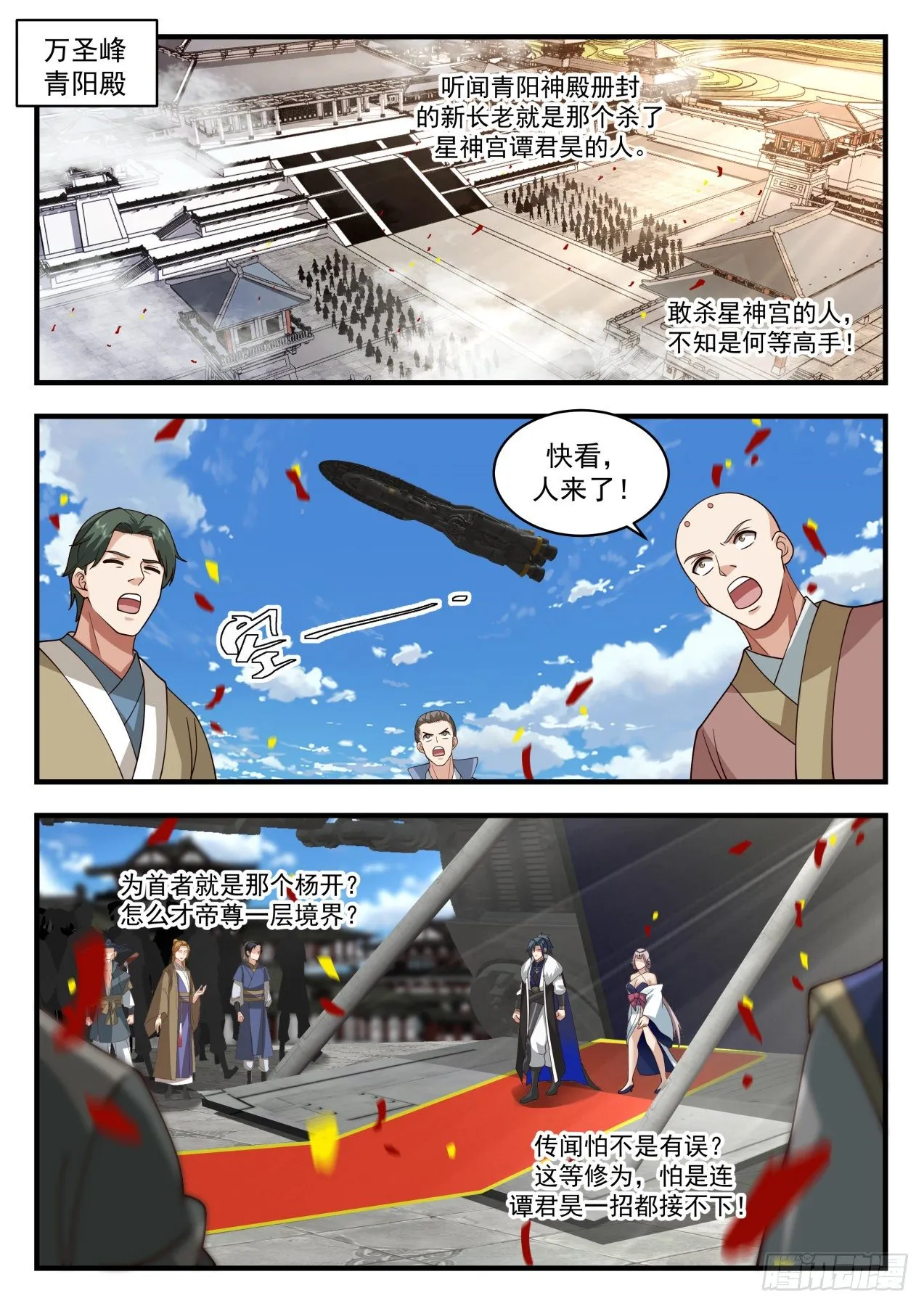 1988 凌霄宫篇-以敌血祭天 第2页