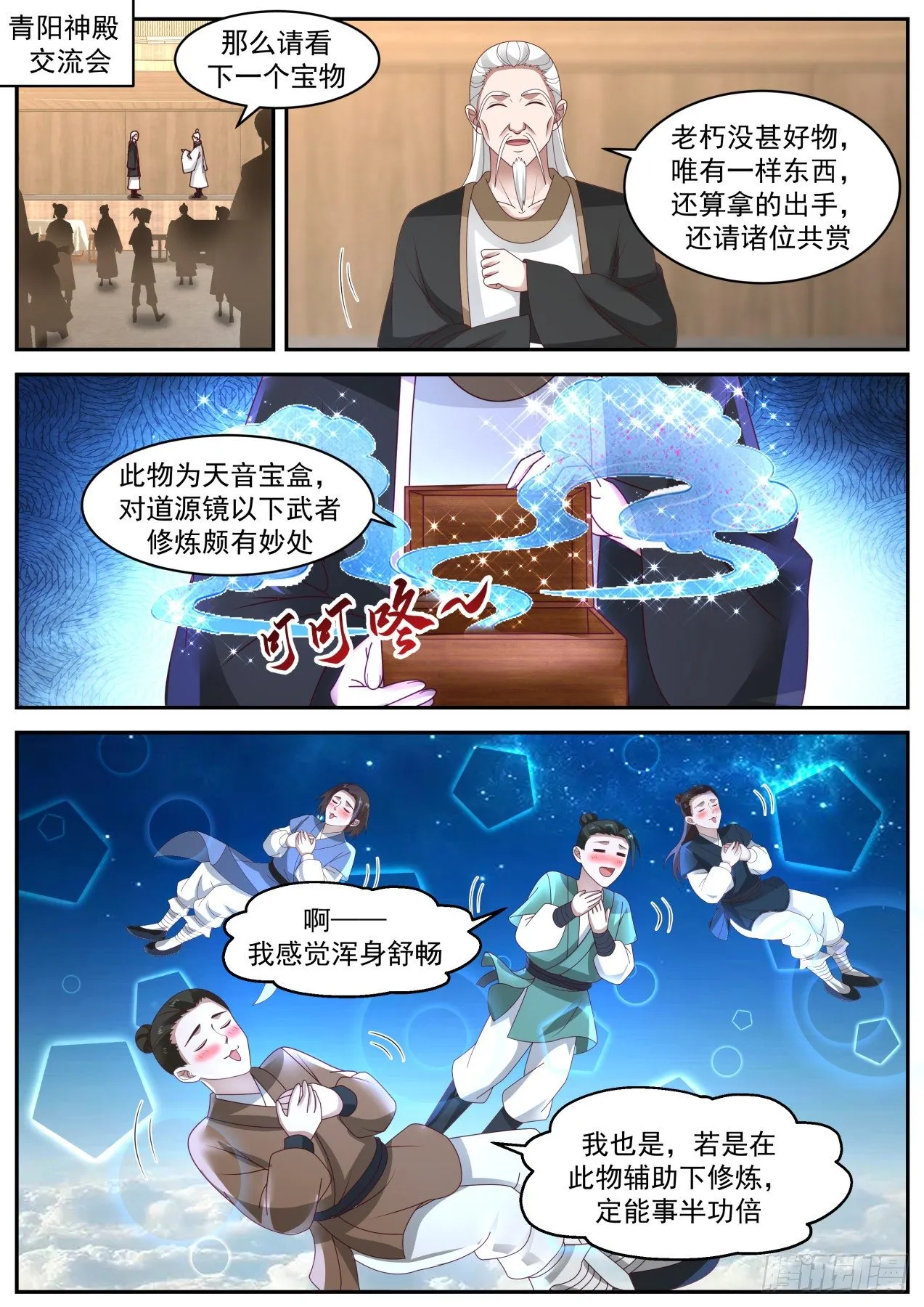 1990 凌霄宫篇-酒醉高雪婷 第2页
