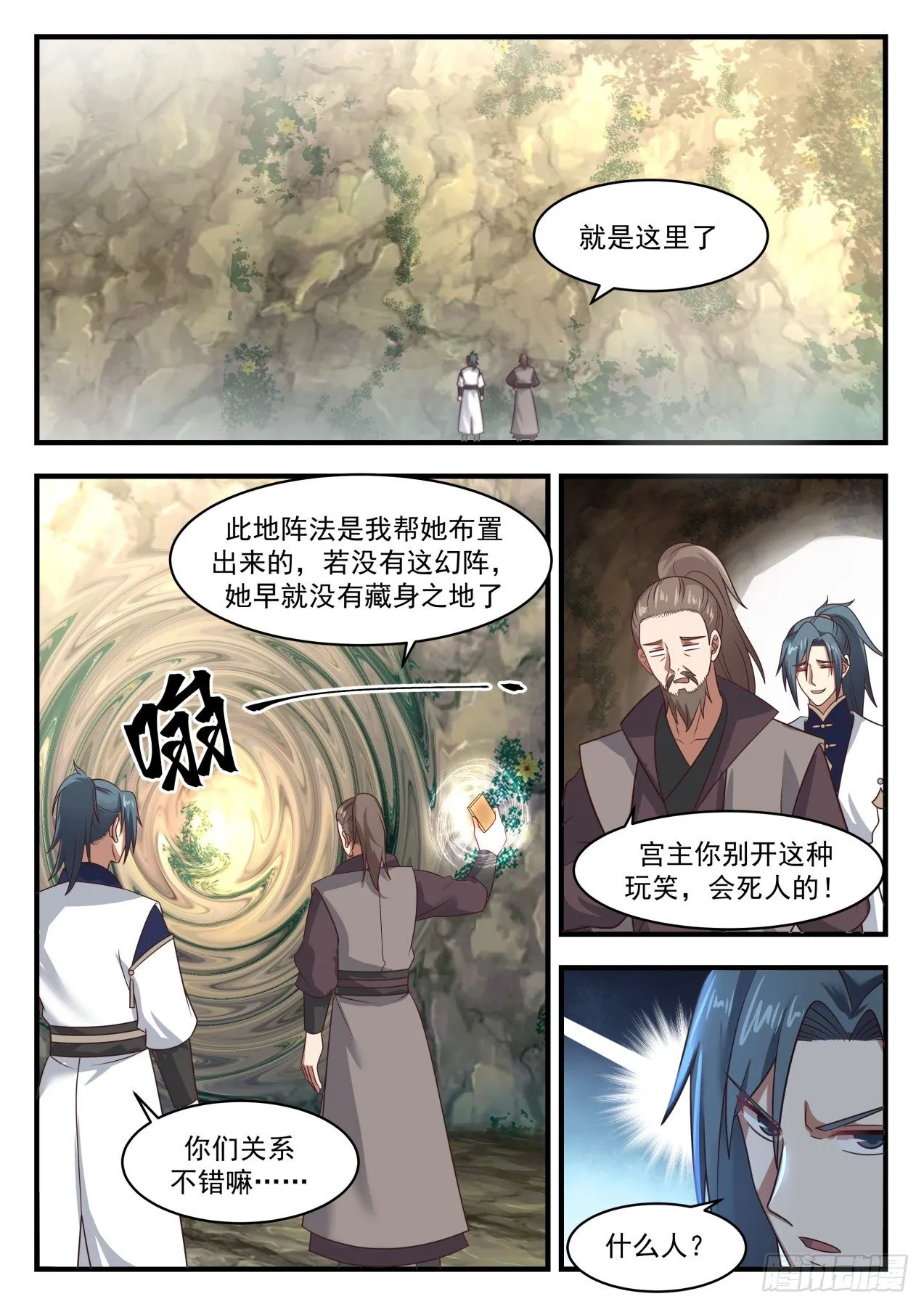 1992 凌霄宫篇-最强炼器大师 第3页