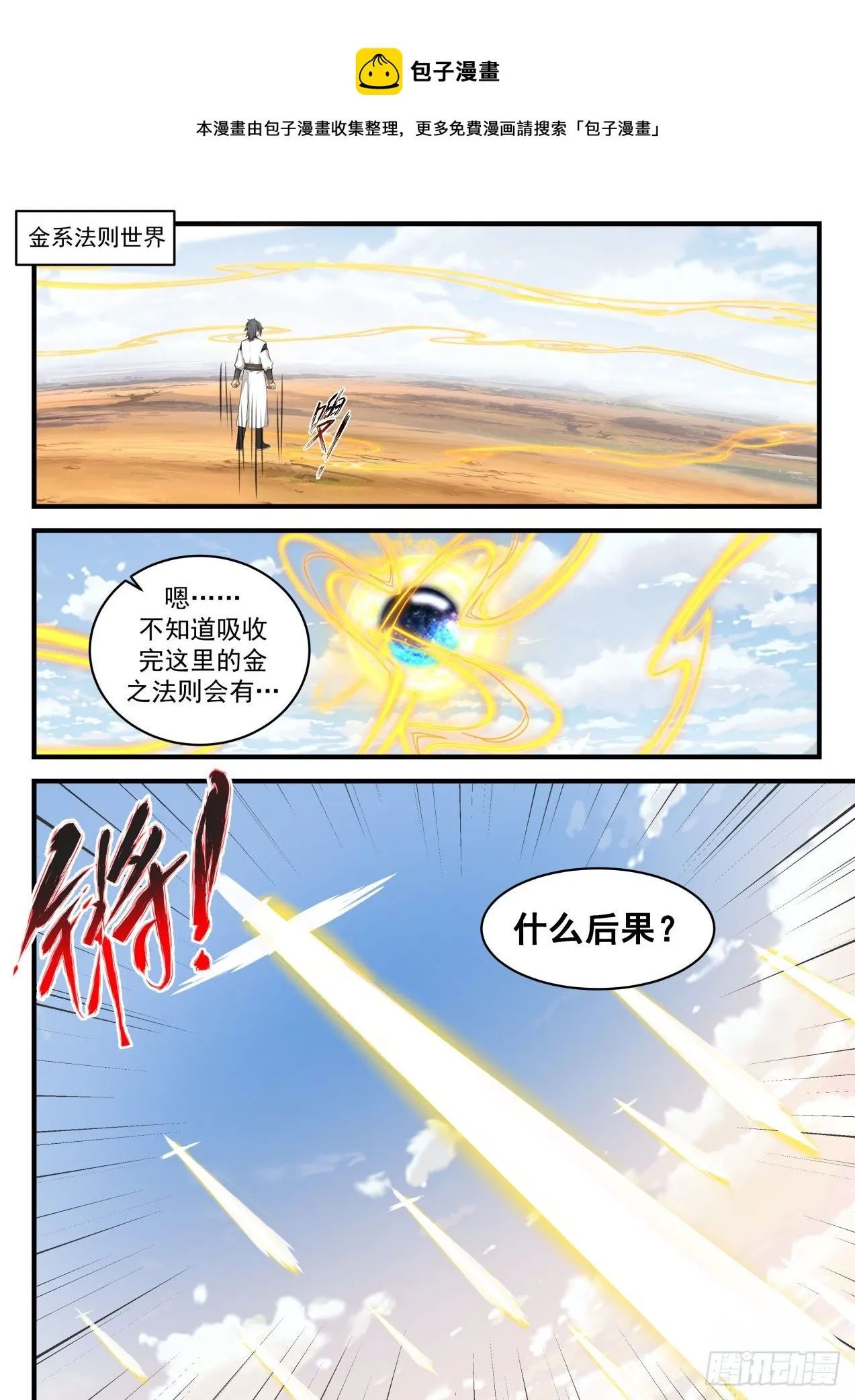 1997 凌霄宫篇-金之剑 第8页