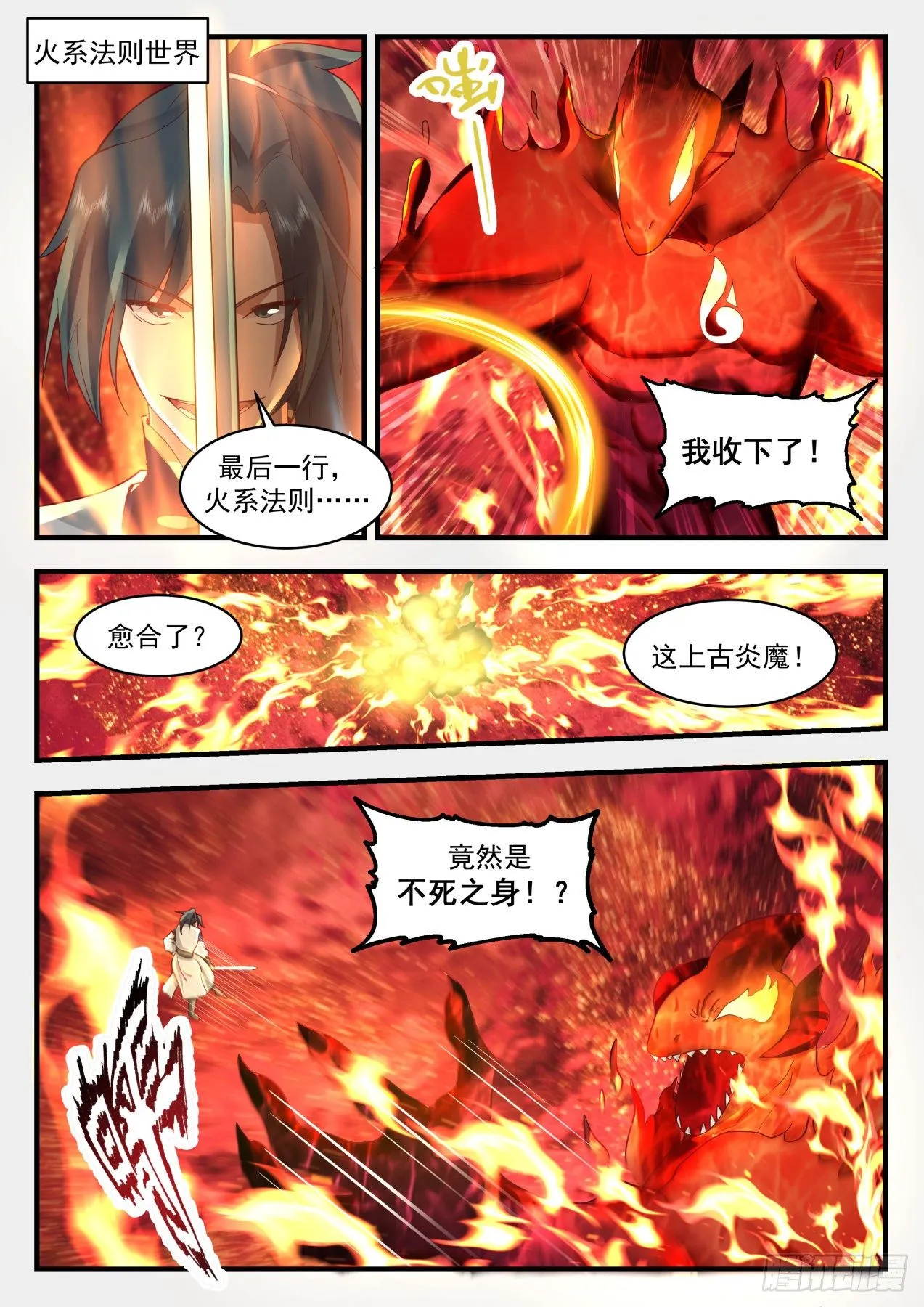 1998 凌霄宫篇-集全五行 第10页