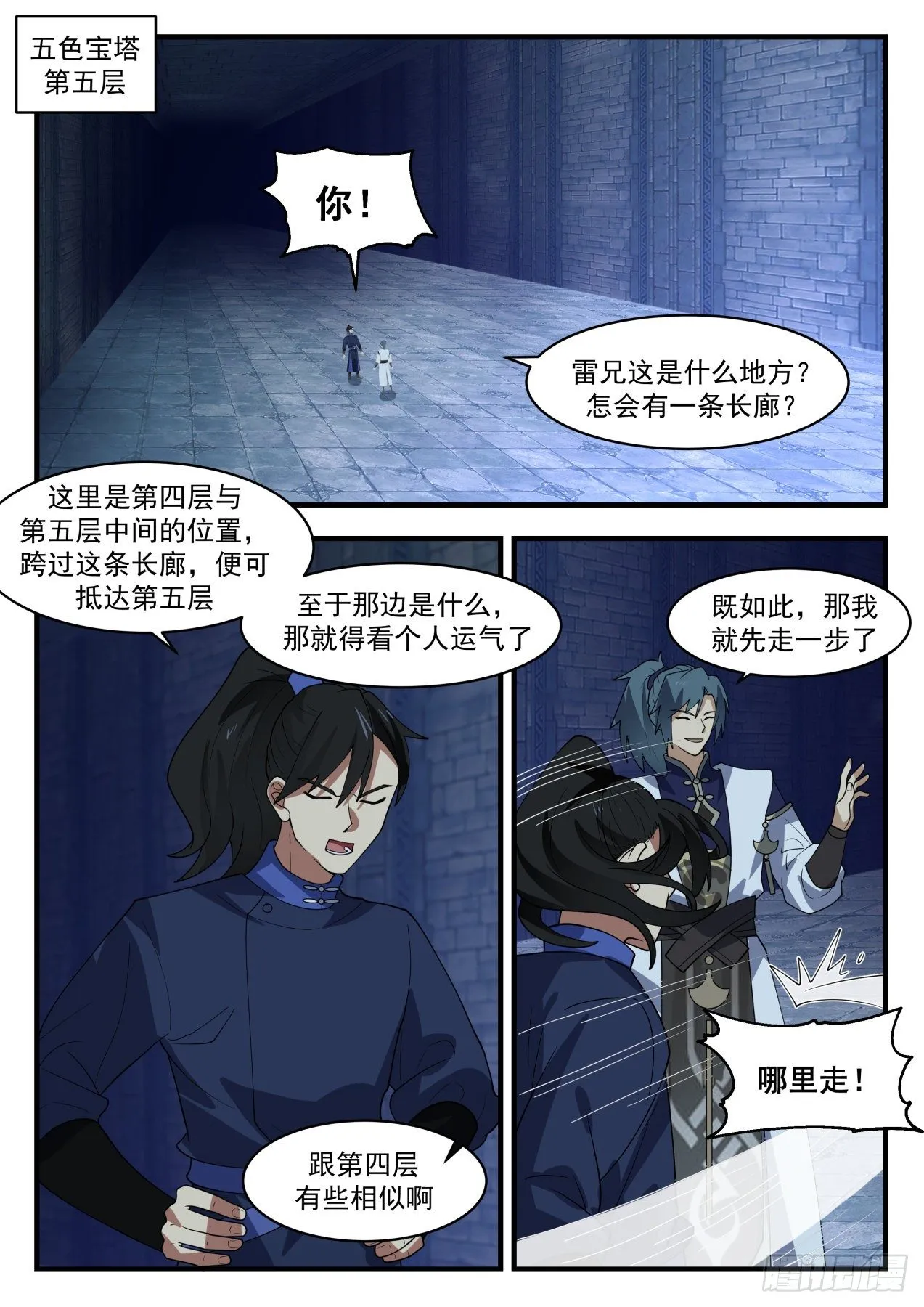 1999 凌霄宫篇-这什么狗屁秘境 第3页