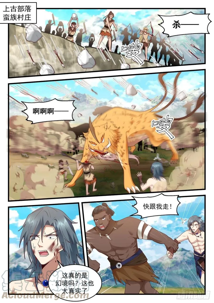 2000 上古秘境篇-我就是阿牛 第2页