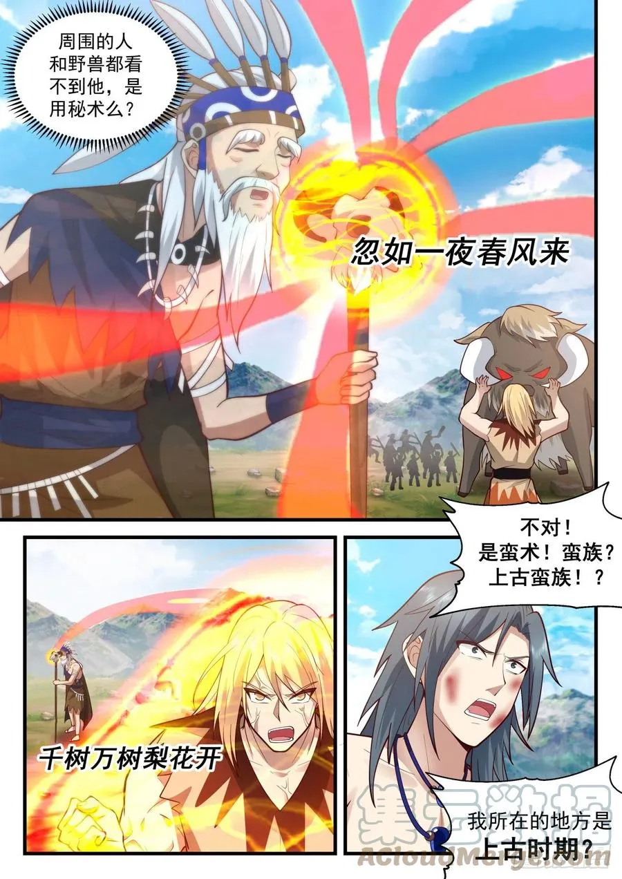 2000 上古秘境篇-我就是阿牛 第7页