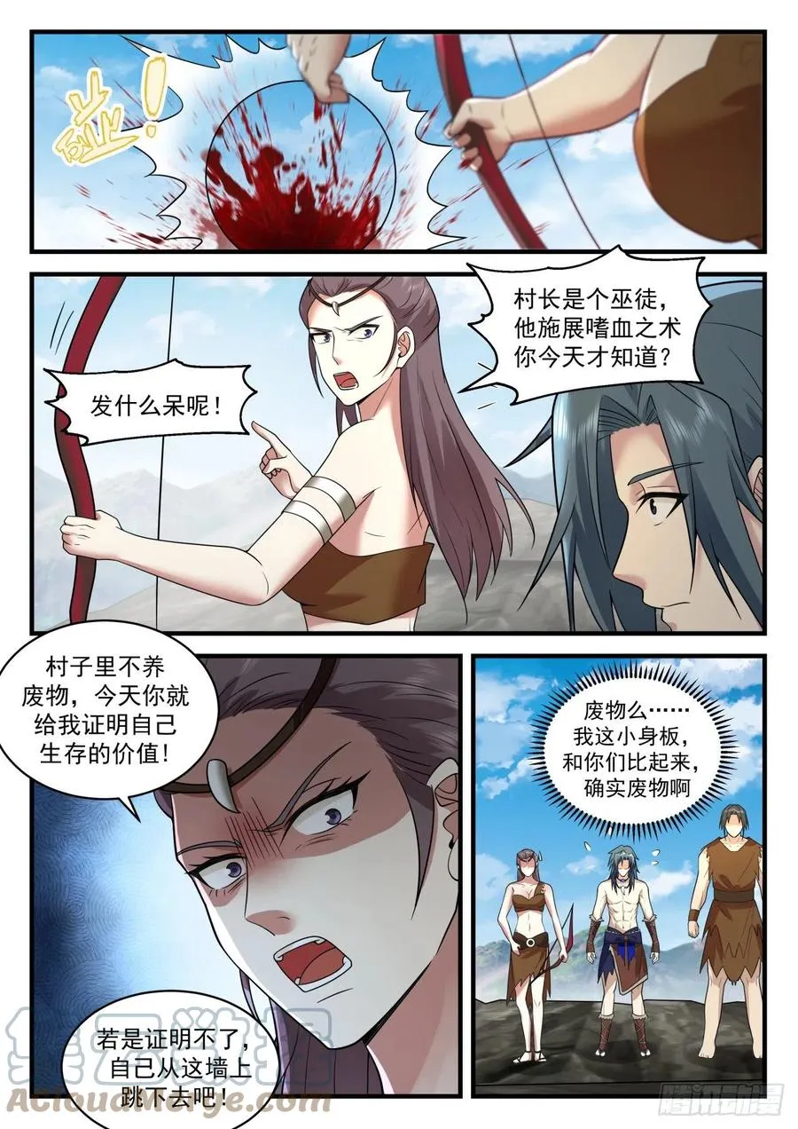 2000 上古秘境篇-我就是阿牛 第8页