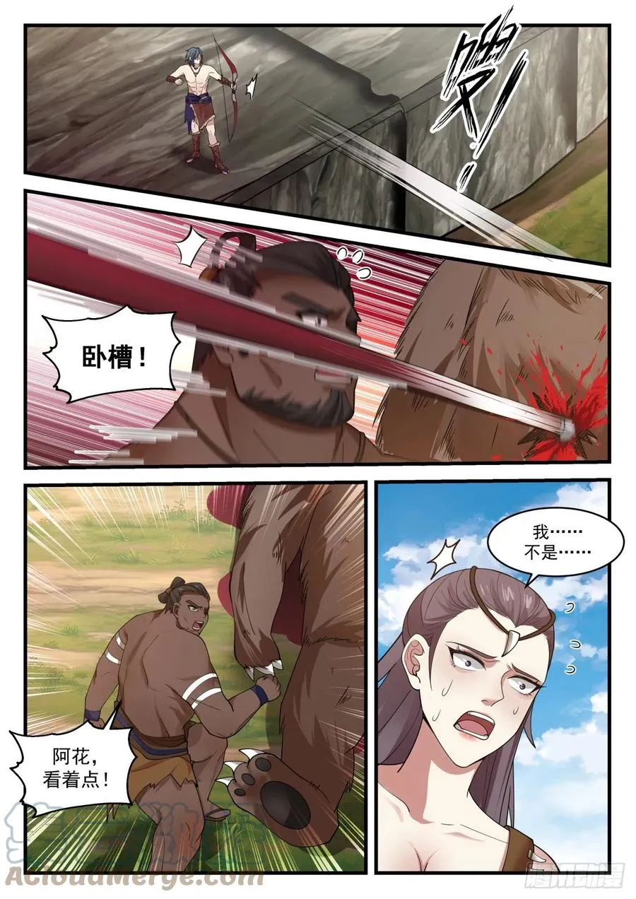 2000 上古秘境篇-我就是阿牛 第11页