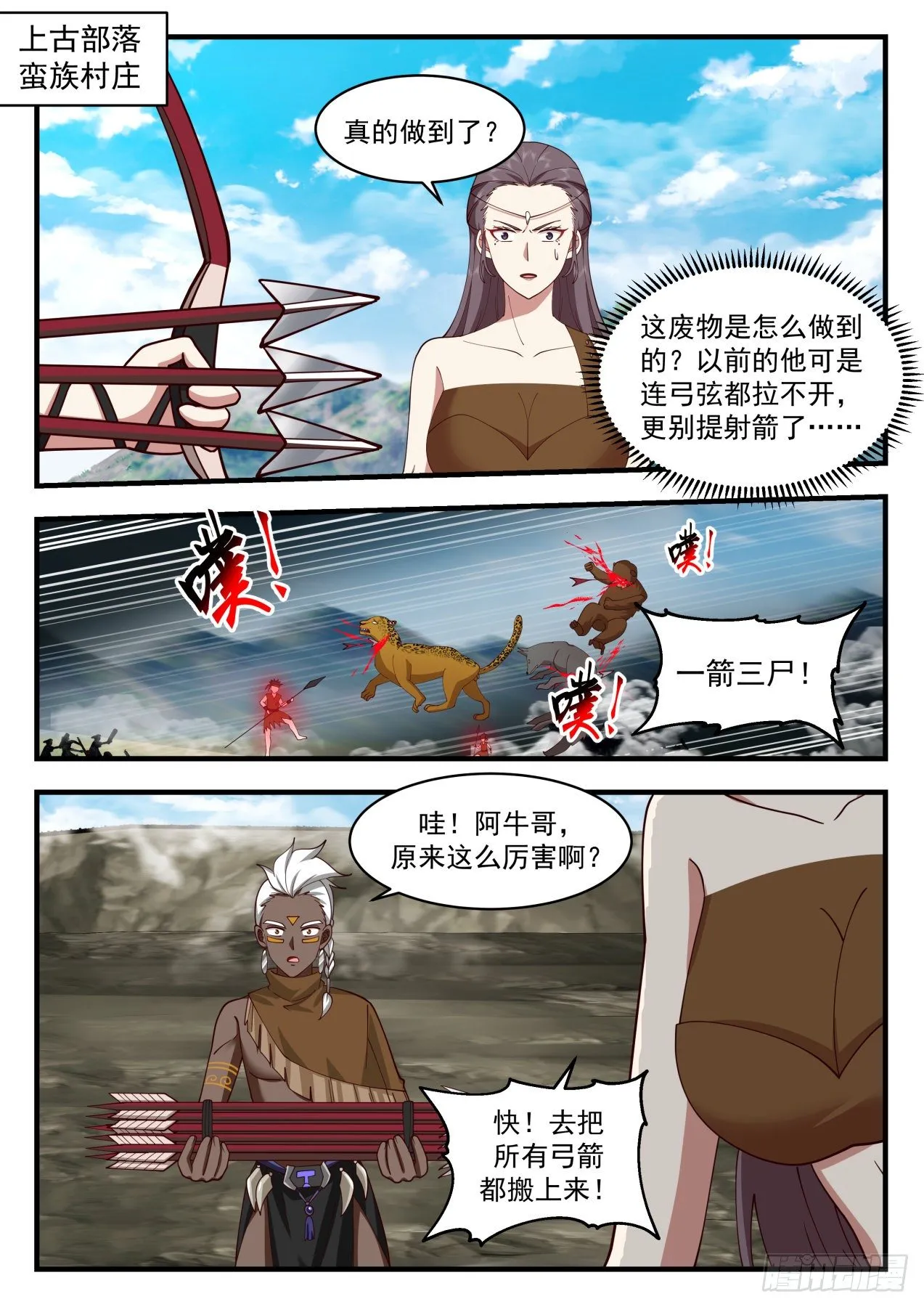 2001 上古秘境篇-阿牛，好牛 第2页