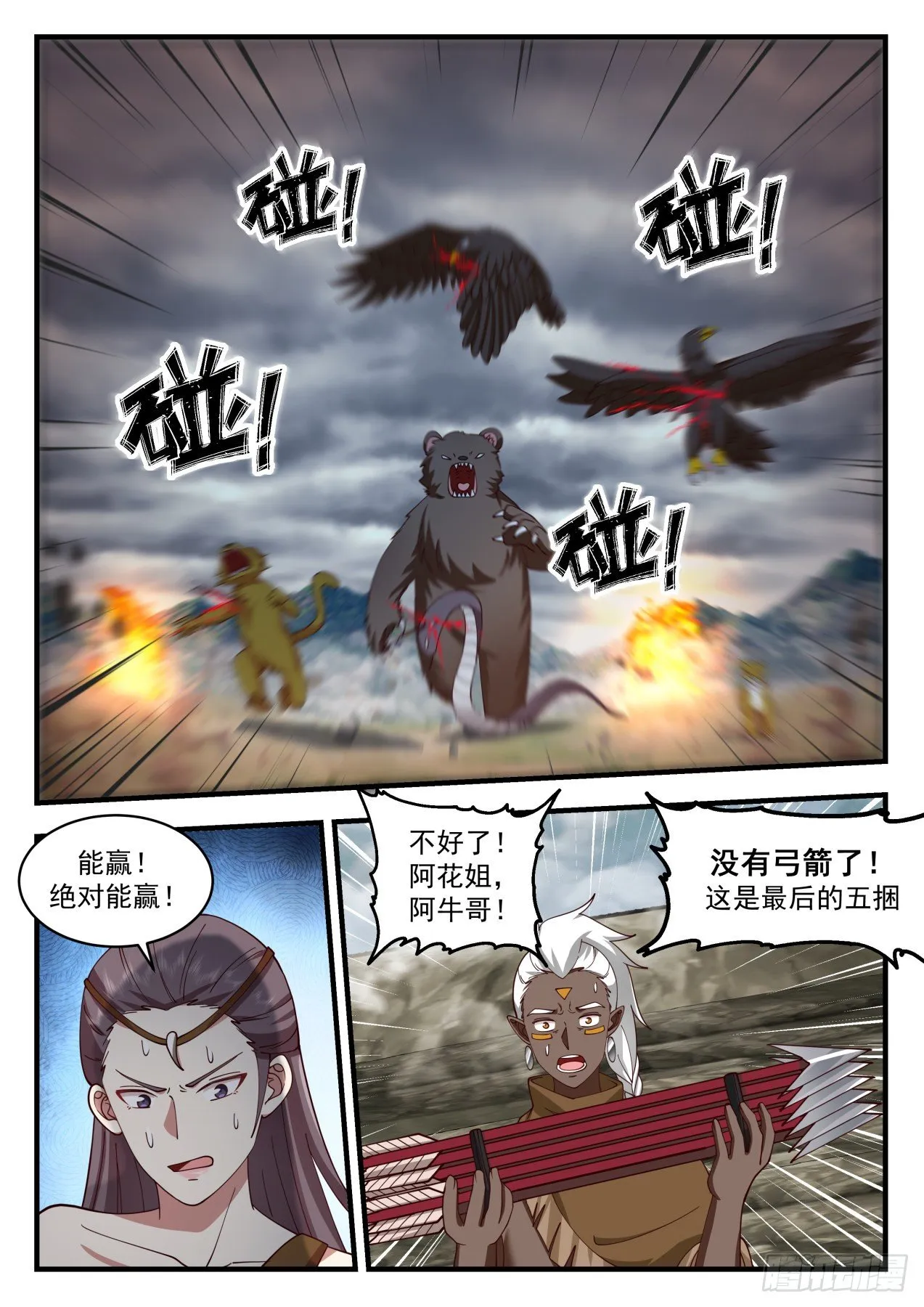 2001 上古秘境篇-阿牛，好牛 第3页