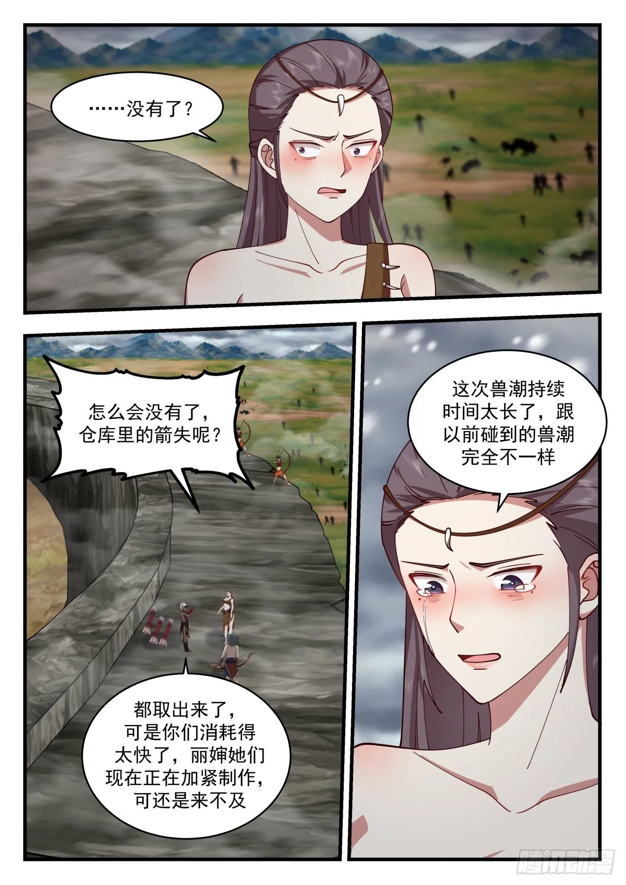 2001 上古秘境篇-阿牛，好牛 第4页