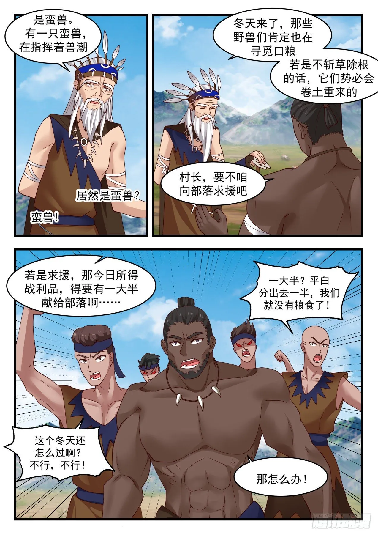 2002 上古秘境篇-阿妮今天十五岁 第3页