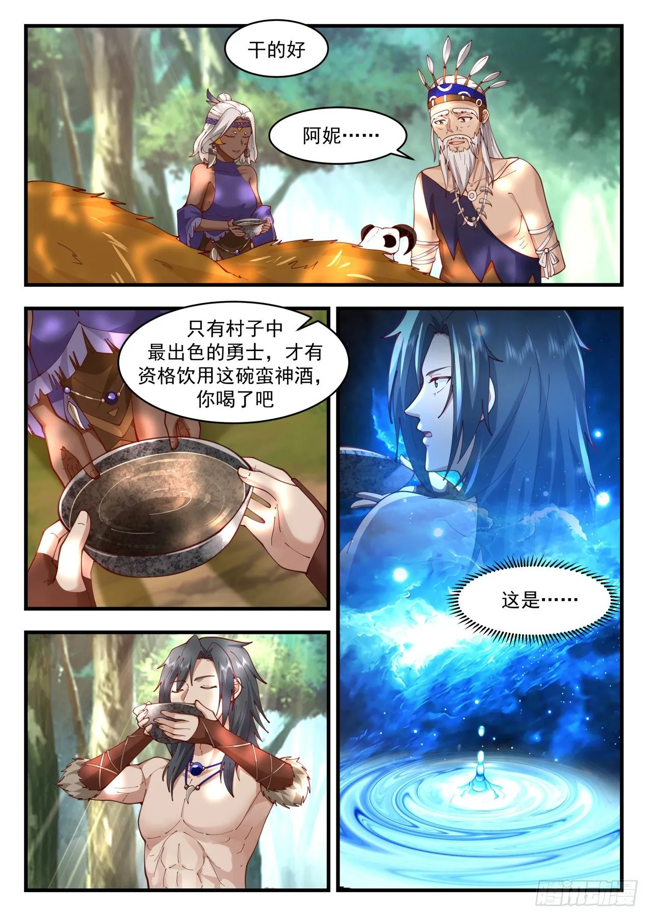 2002 上古秘境篇-阿妮今天十五岁 第9页
