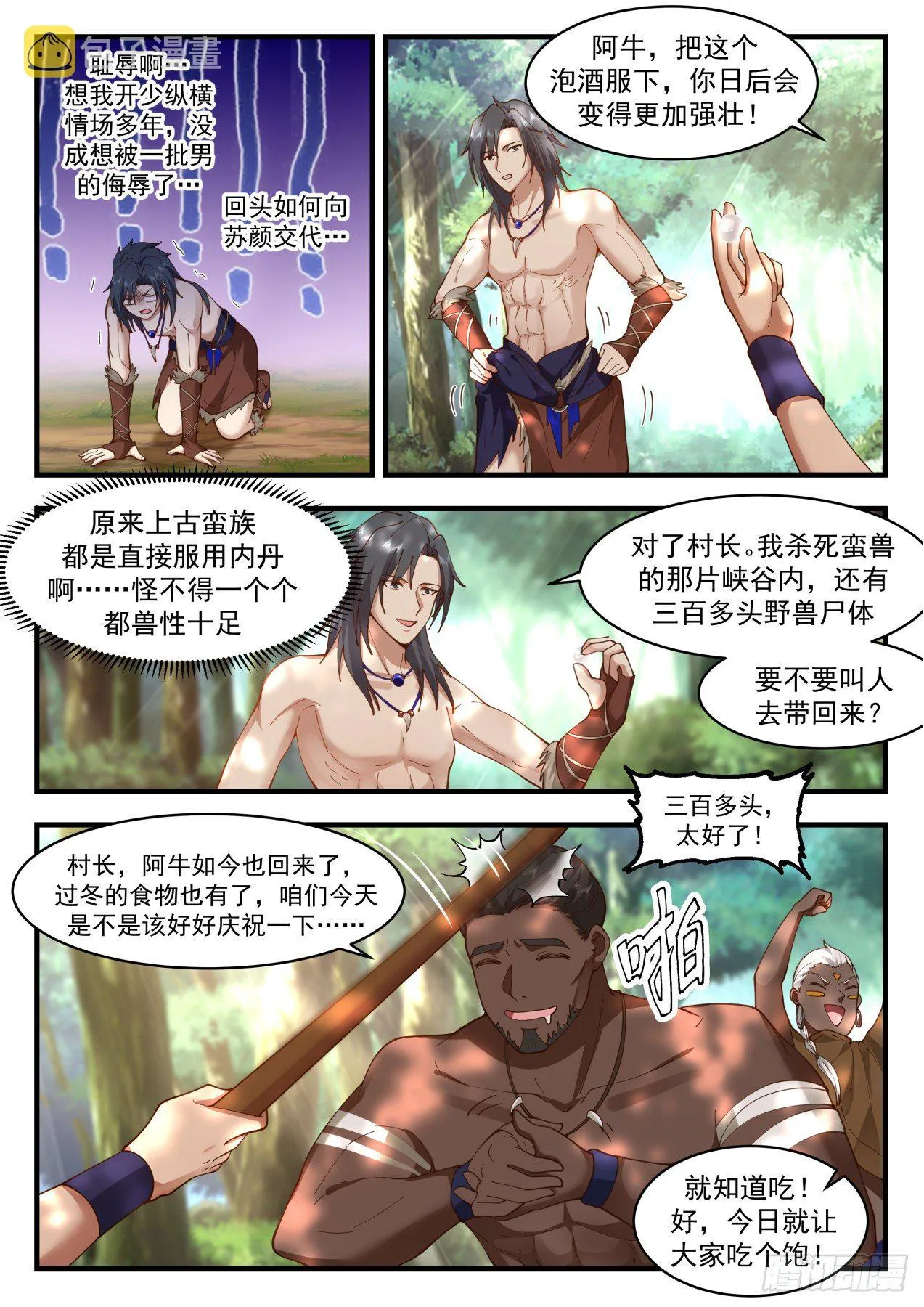 2002 上古秘境篇-阿妮今天十五岁 第11页