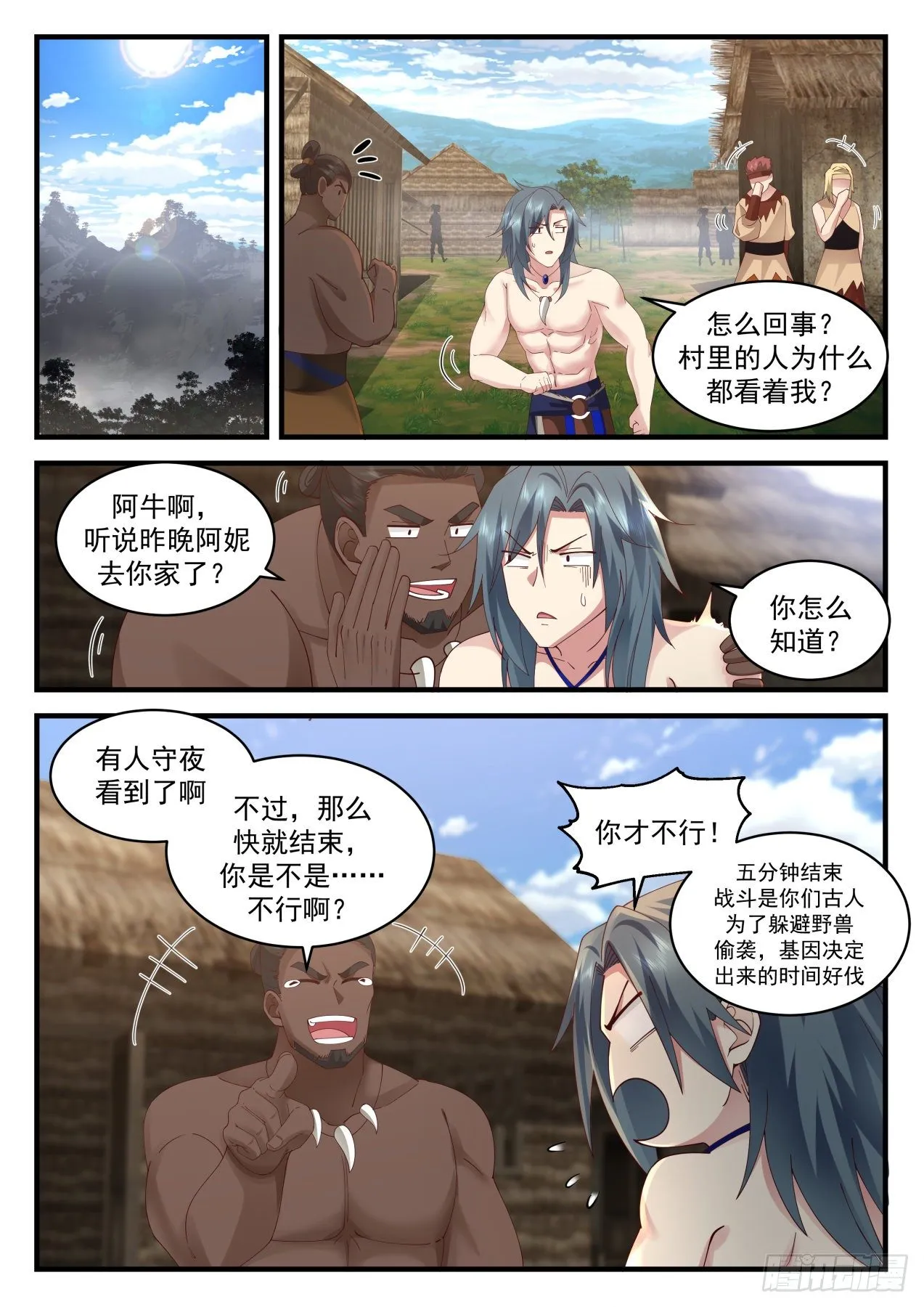 2003 上古秘境篇-被困秘境 第5页