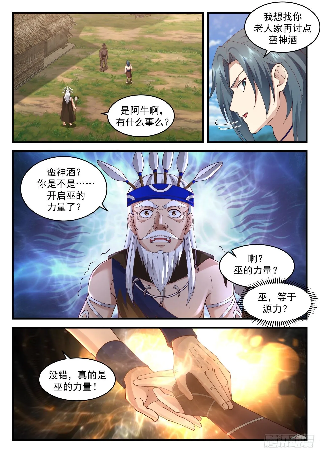 2003 上古秘境篇-被困秘境 第6页