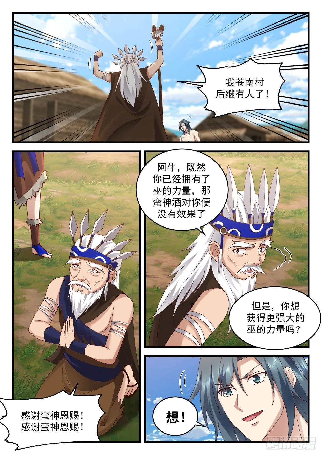 2003 上古秘境篇-被困秘境 第7页