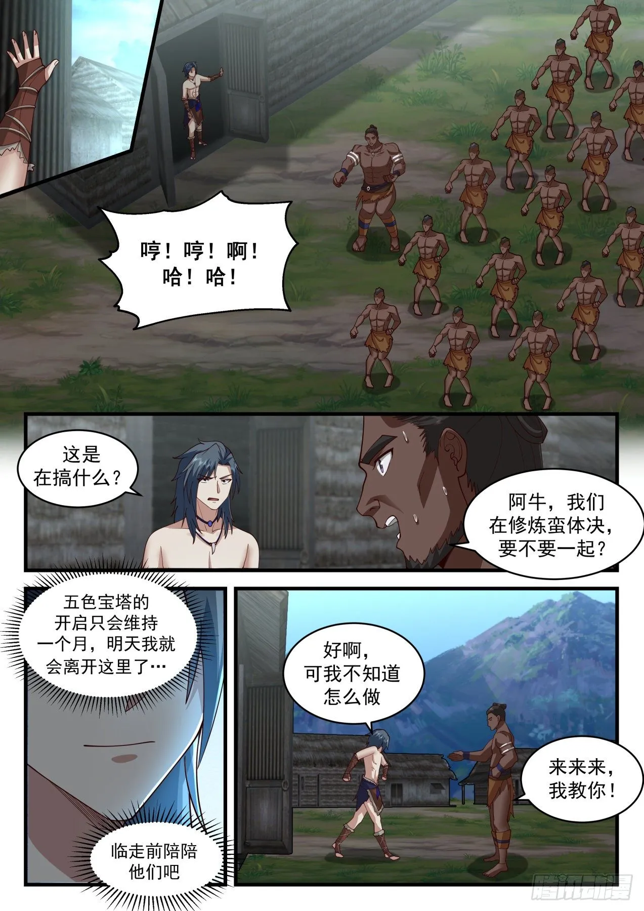 2003 上古秘境篇-被困秘境 第10页