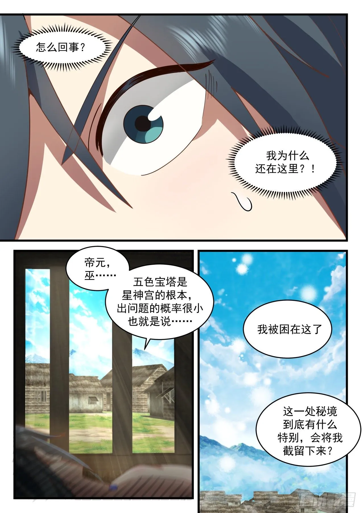 2003 上古秘境篇-被困秘境 第13页