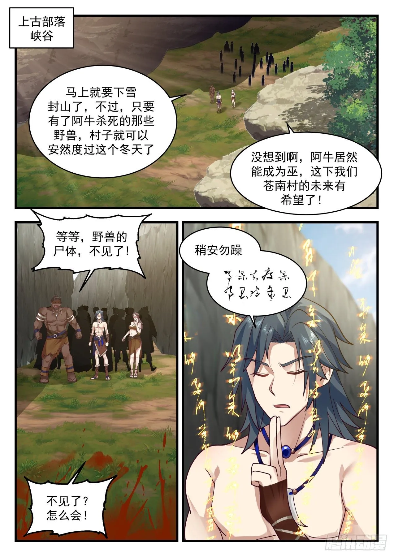 2004 上古秘境篇—怒焰部巫牙 第2页