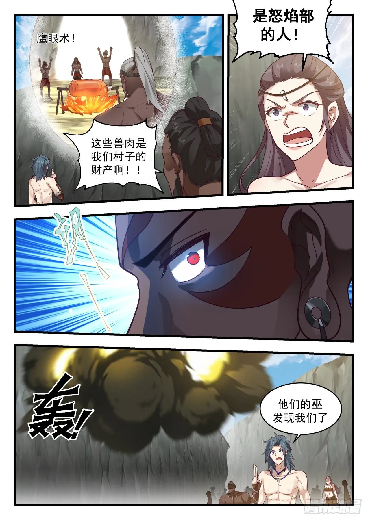 2004 上古秘境篇—怒焰部巫牙 第3页