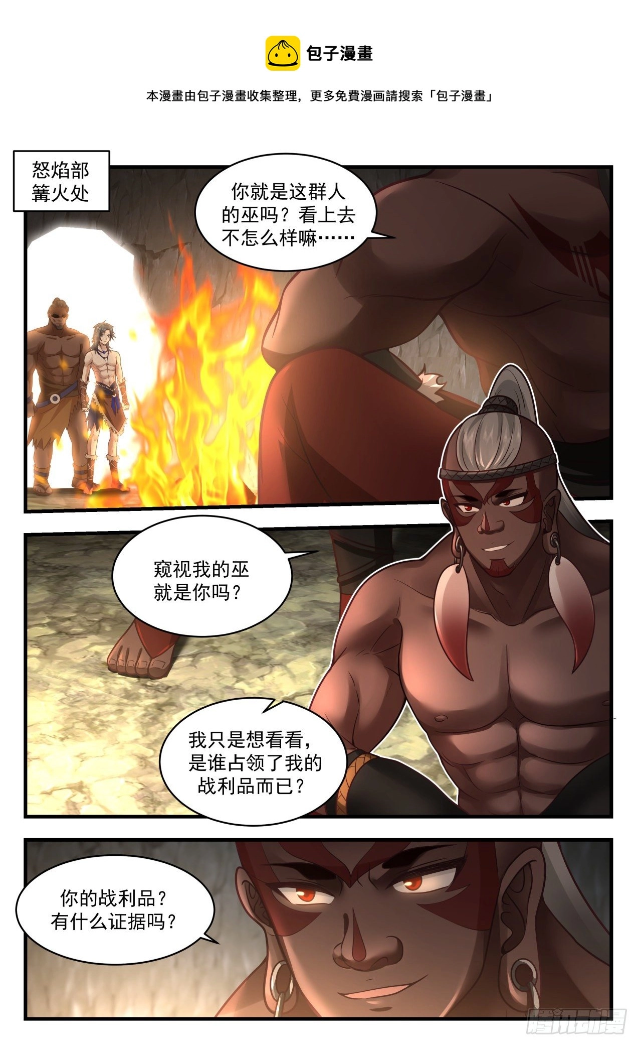 2004 上古秘境篇—怒焰部巫牙 第5页