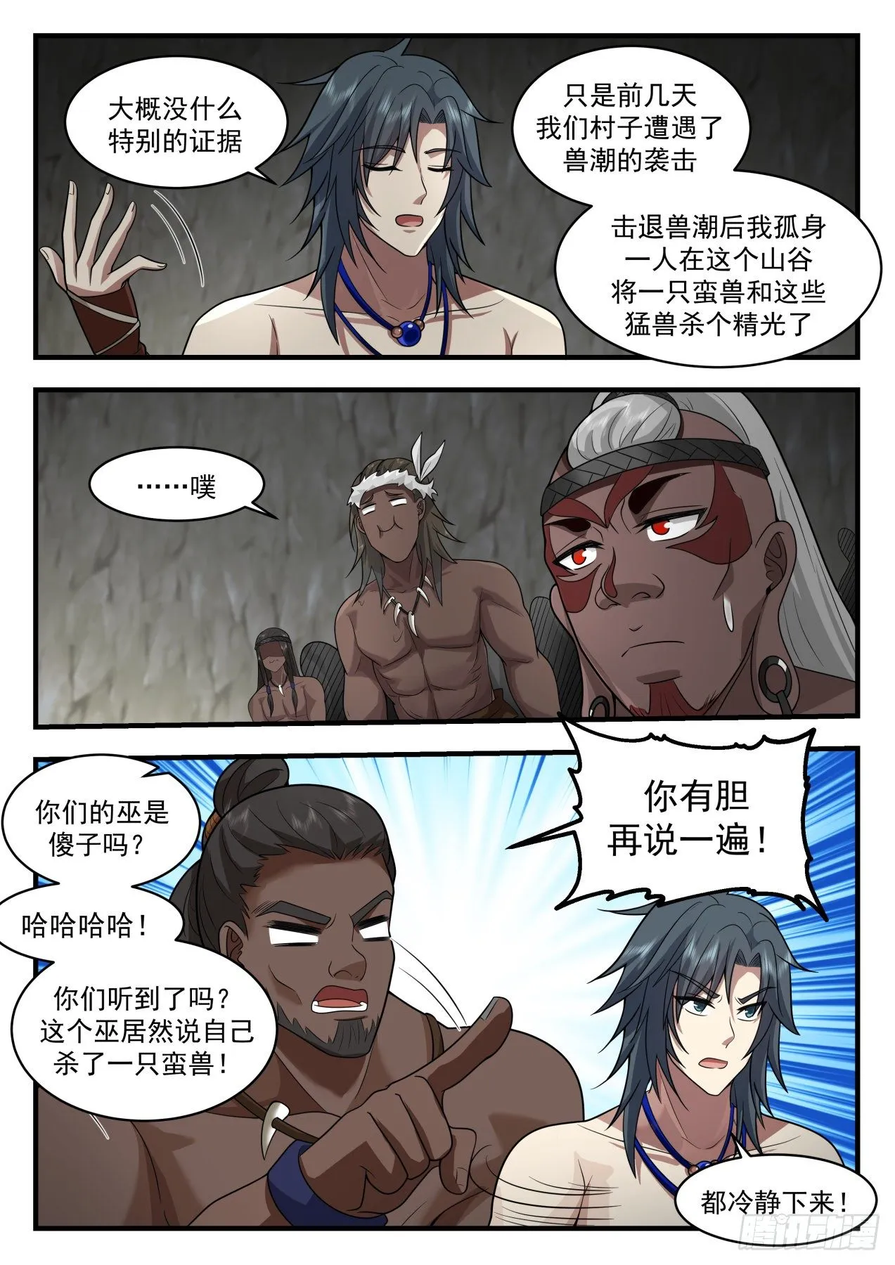 2004 上古秘境篇—怒焰部巫牙 第6页