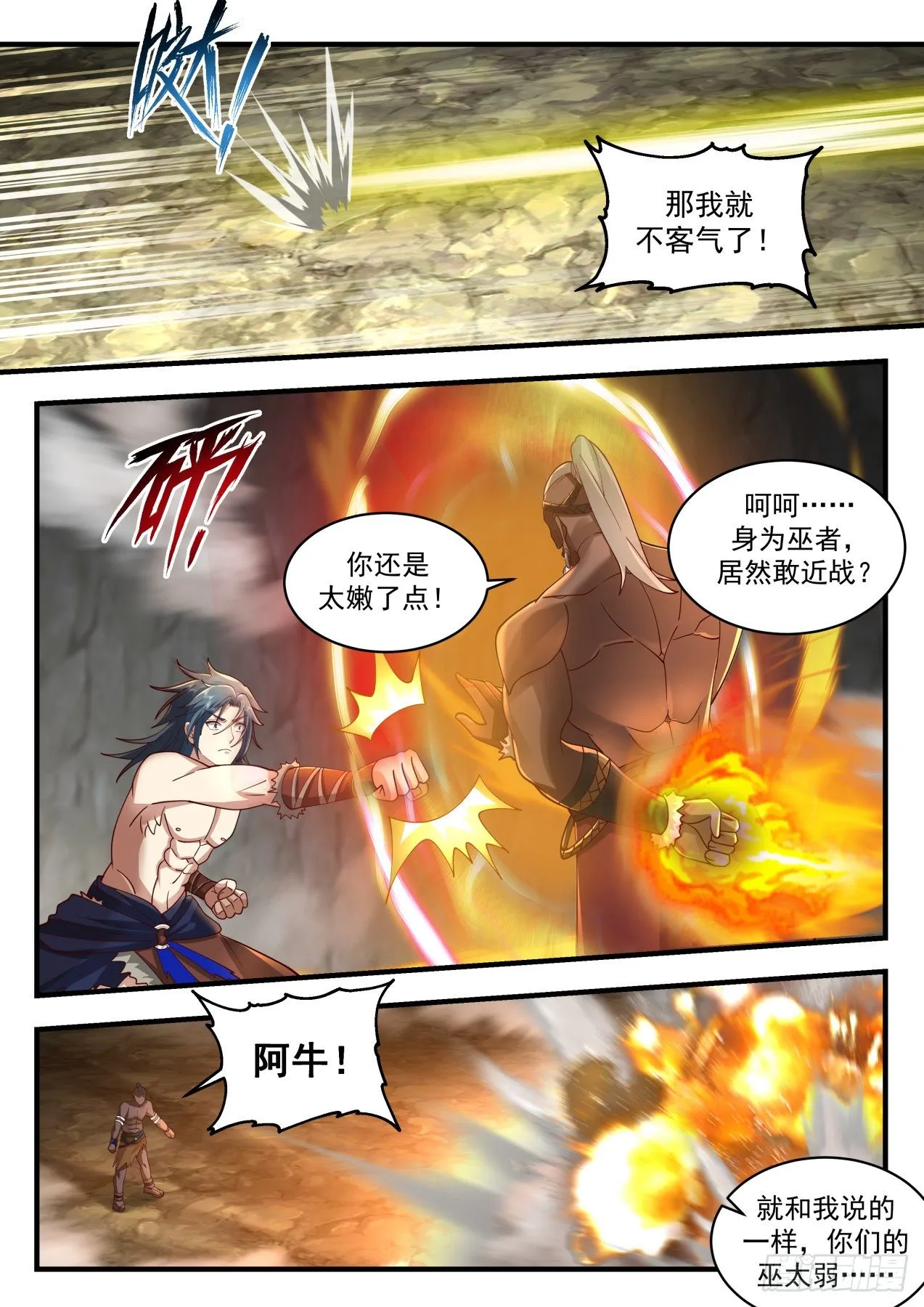 2004 上古秘境篇—怒焰部巫牙 第8页