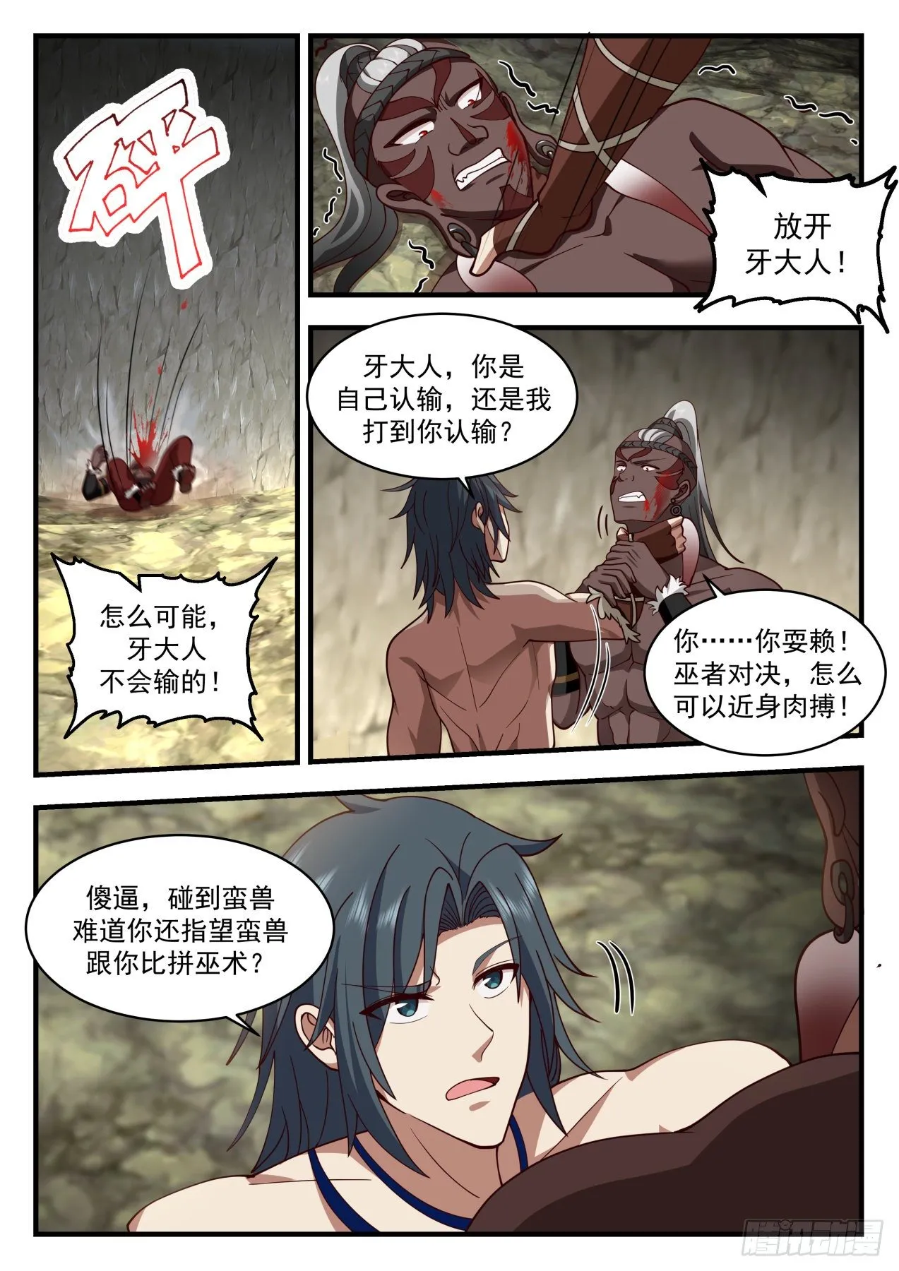 2004 上古秘境篇—怒焰部巫牙 第11页
