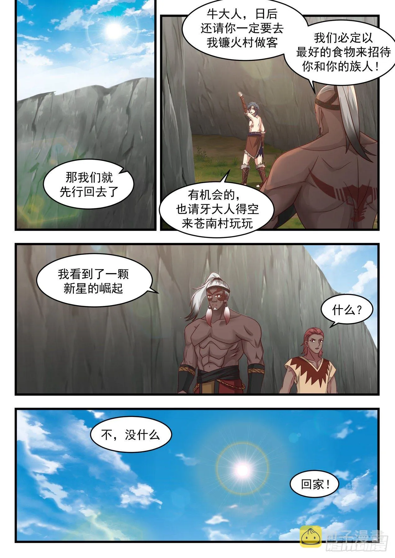 2005 上古秘境篇-罗白山 第6页