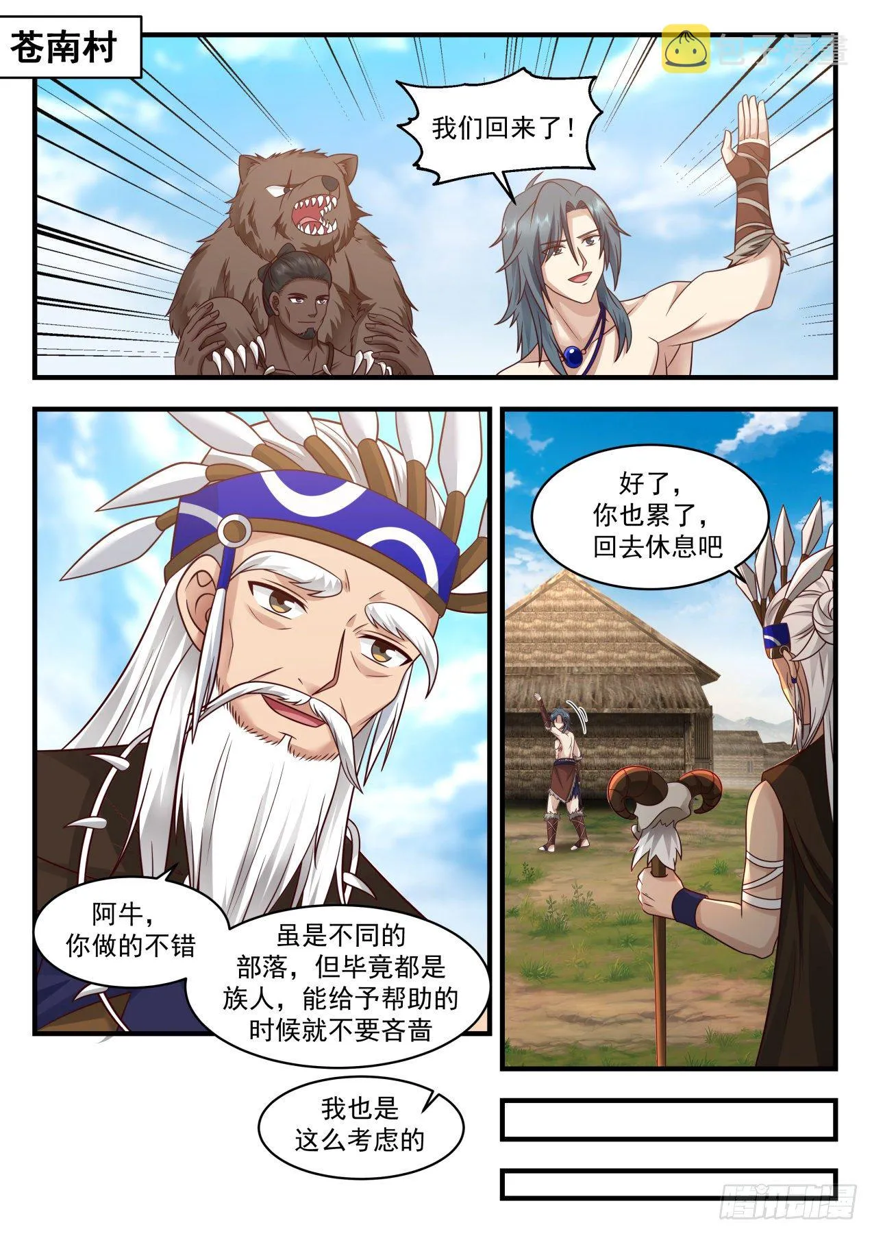 2005 上古秘境篇-罗白山 第7页
