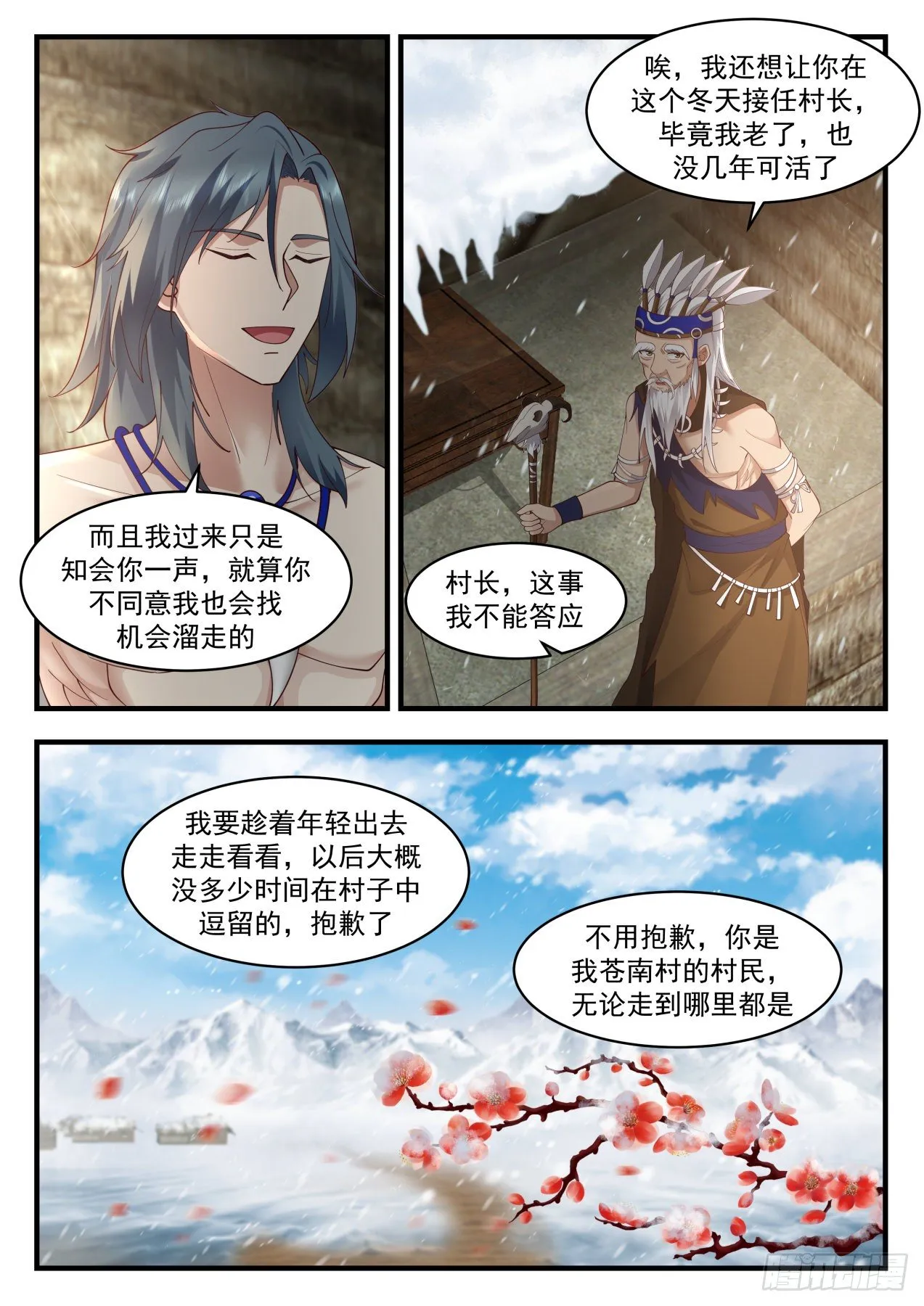 2005 上古秘境篇-罗白山 第10页