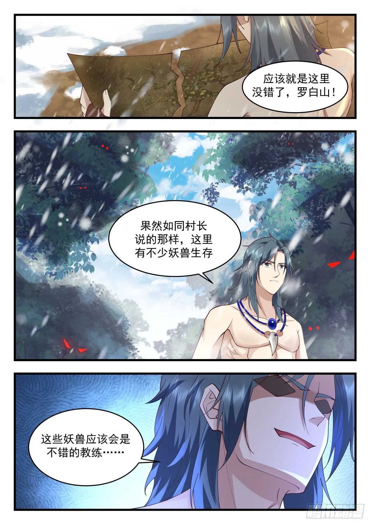 2005 上古秘境篇-罗白山 第12页