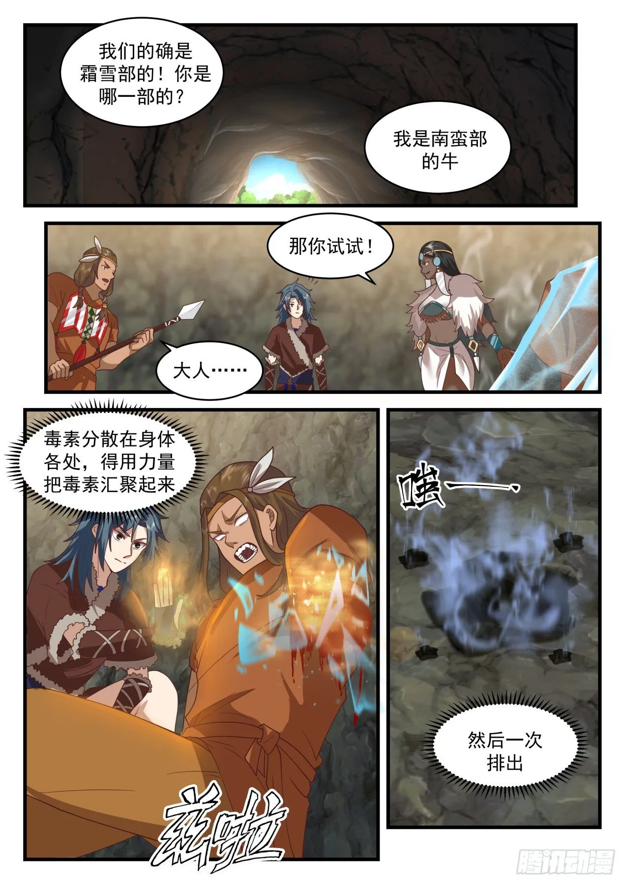 2006 上古秘境篇-蚀骨狼 第5页