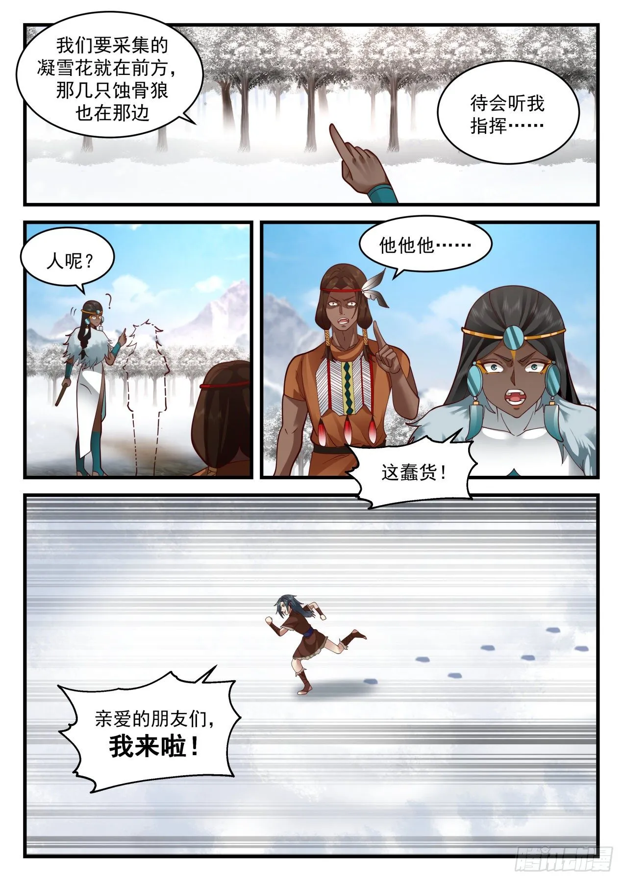 2006 上古秘境篇-蚀骨狼 第8页