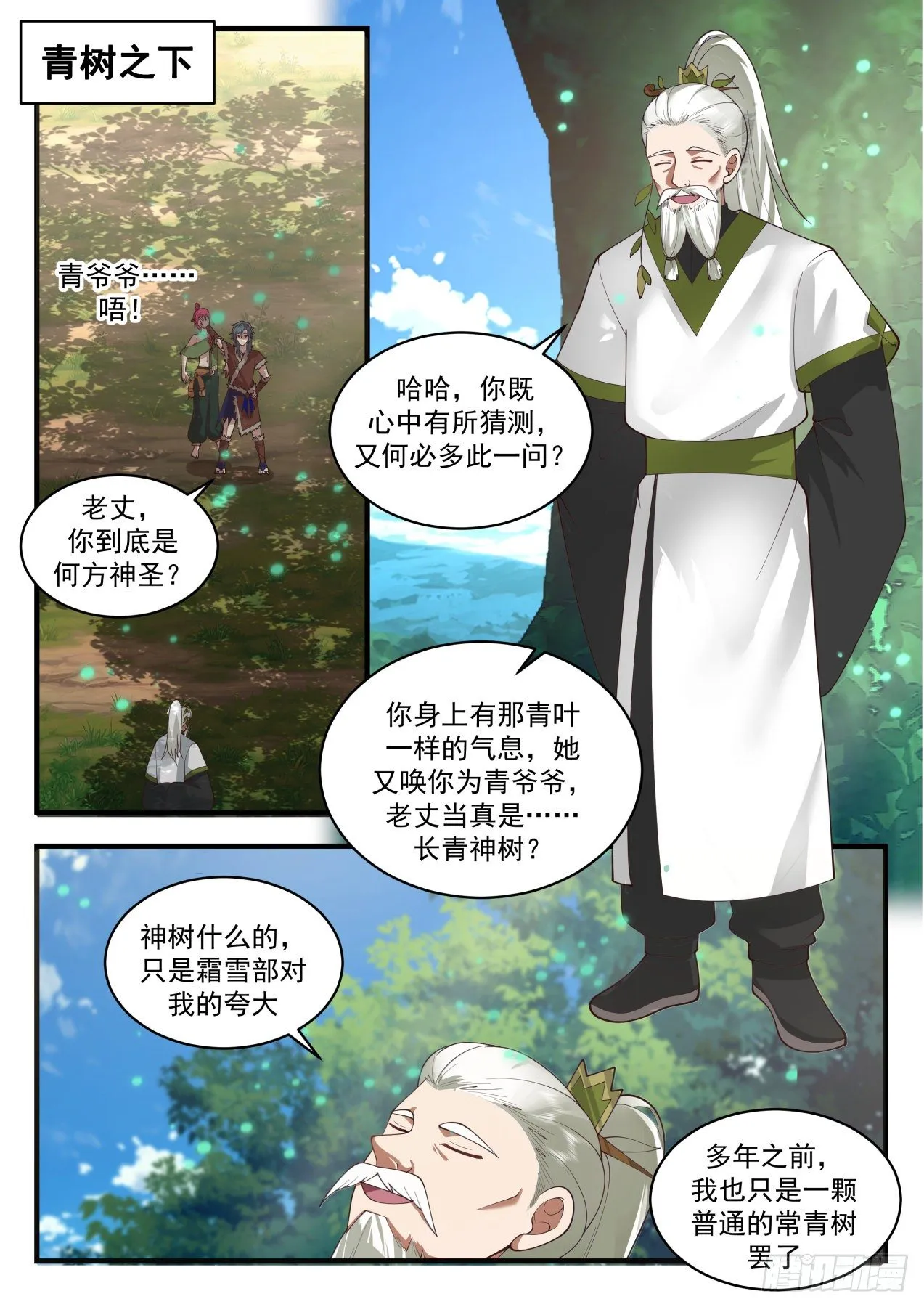 2008 上古秘境篇-挠痒 第2页