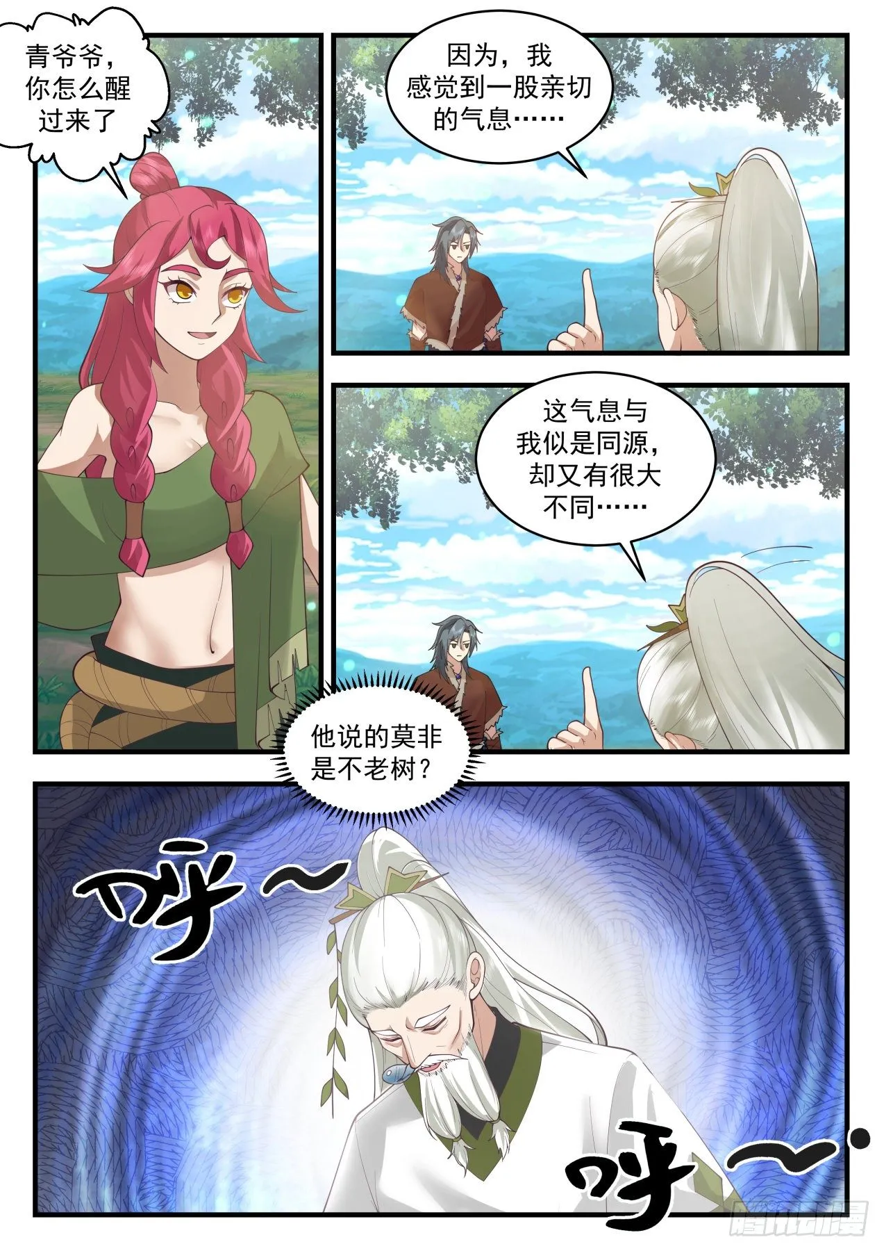 2008 上古秘境篇-挠痒 第3页