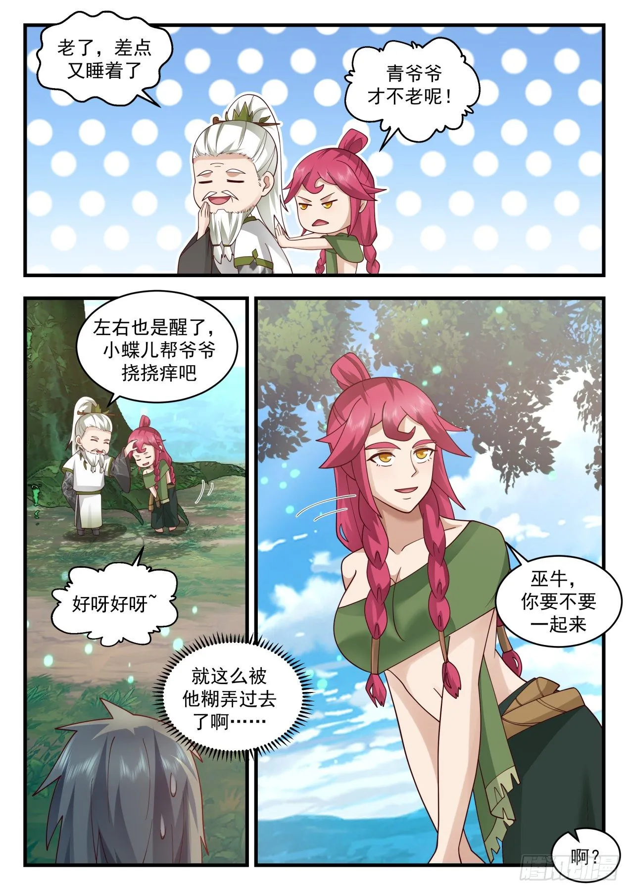 2008 上古秘境篇-挠痒 第4页