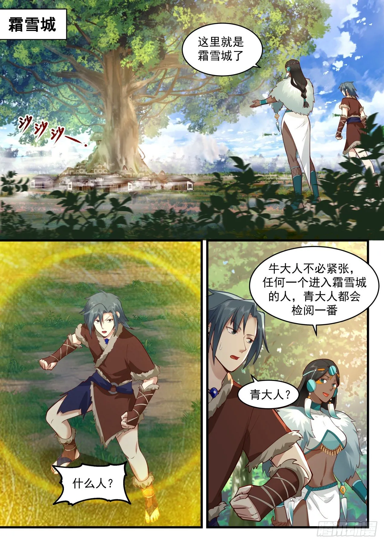2007 上古秘境篇-青与蝶 第2页