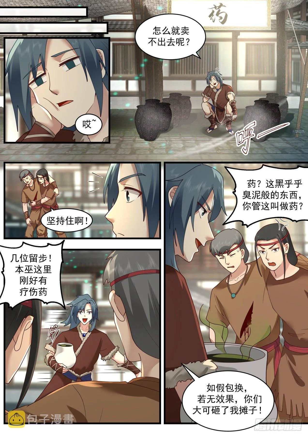 2007 上古秘境篇-青与蝶 第4页