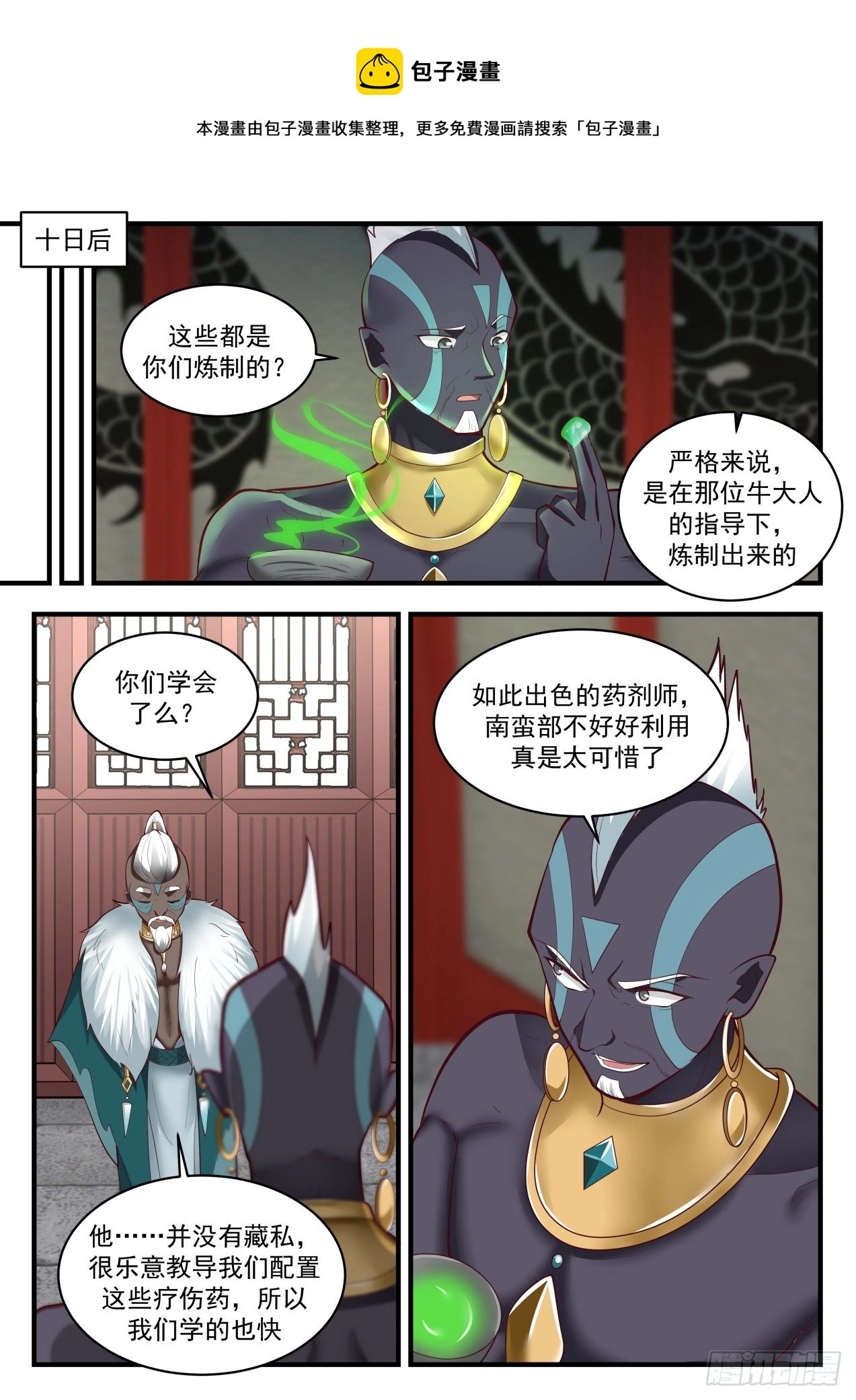 2009 上古秘境篇-成为我的人吧 第5页