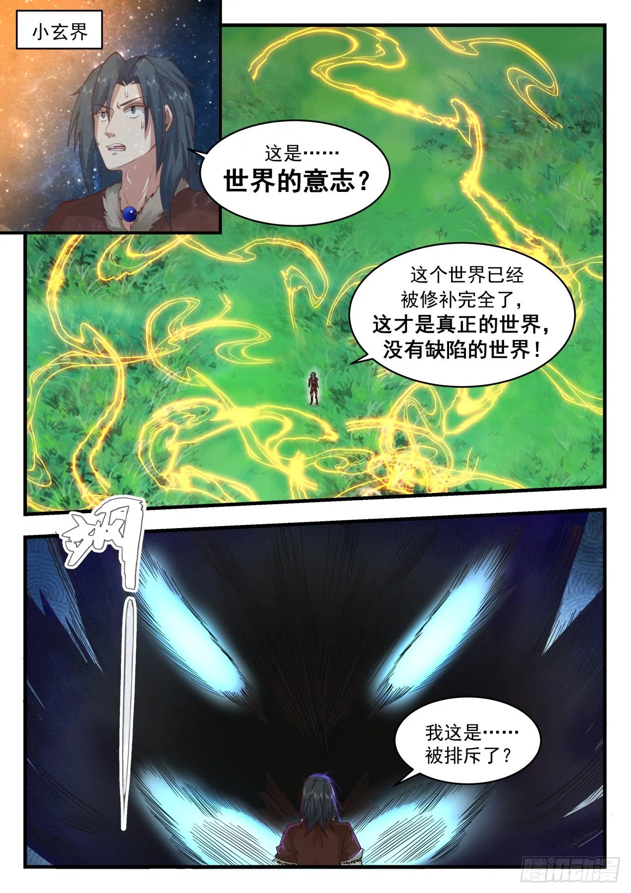 2009 上古秘境篇-成为我的人吧 第7页