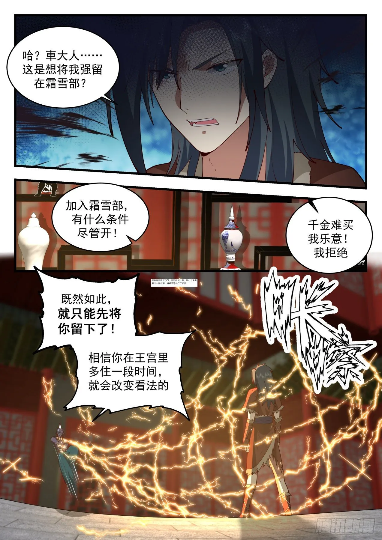 2009 上古秘境篇-成为我的人吧 第11页