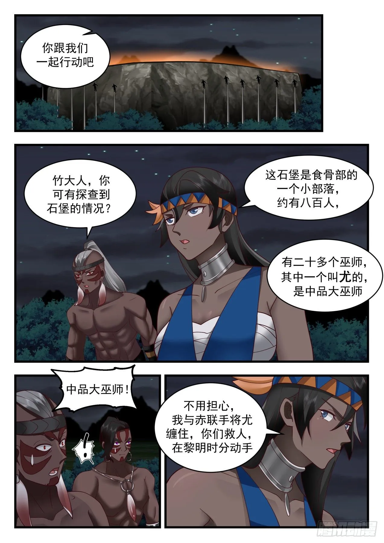 2011 上古秘境篇-潜入食骨部 第7页